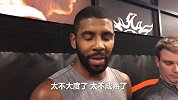 NBA字幕组-被罚款！欧文：该罚但扔球没毛病 默里表现太小气