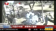 只因小纠纷游客欧打警察