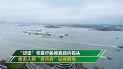 世界最大医疗船“舒适号”抵达纽约 民众不戴口罩在码头扎堆围观