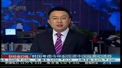 韩国考虑今年起投资中国股票和债券