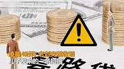 【湖北】男子深陷套路贷无力偿还 独自驾车到深山欲了断