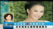李玟结束8年爱情长跑 试穿礼服照提前曝光