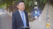 【非凡匠人】深圳牙师 陈忠瑜
