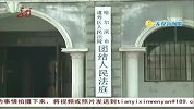 打官司遇“李鬼”三千多打水漂