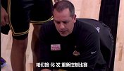 沃格尔场边训话湖人球员：他们早出拳我们要接化发 找好进攻机会