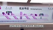 北京地铁：春节期间部分车站和出入口将分时封闭