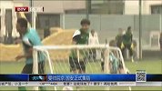 中超-14赛季-联赛-北京国安主教练曼帅回京球队正式集结-新闻