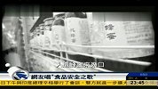 网友演唱《食品安全之歌》