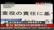 奥林巴斯向五名审计师索赔10亿日元造假损失