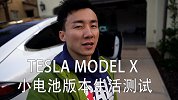 开特斯拉跑长途？从洛杉矶到圣地亚哥实测
