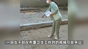 辽宁一女干部要求砖缝无尘土沙粒？城管局：是古塔区政府的干部