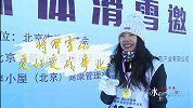 《冰雪故事汇》将滑雪从爱好变成事业