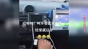 不该笑的开车尴尬名场面，后车司机不厚道的笑了，一定要遵守交规