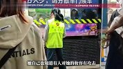 安保阿姨因化妆被辞退？南京地铁回应