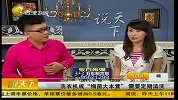 洗衣机成“细菌大本营”需要定期清洗-6月19日