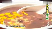快乐生活一点通：京城最好吃的腊八粥