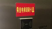 济南一小区乘电梯按次收费 30元600次