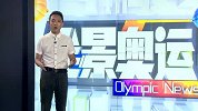 奥运会-16年-时隔八年王者回来 龙清泉凤凰涅槃赢来重生-新闻