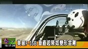 美国最新F35B垂直起降战机犹如变形金刚