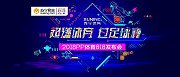 2018PP体育818发布会