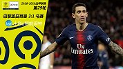 巴黎圣日耳曼VS马赛-法甲第29轮