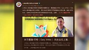 中甲-16赛季-申鑫主帅金相镐下课 盖瑞怀特上任带队征战-新闻
