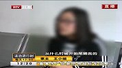 穿越危险小树林  单身女路遇猥亵男 