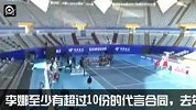 网球-14年-李娜退役说走就走 恐将遭广告商联合索赔恐破产-新闻