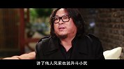 高晓松: 好听的故事说给你听 有趣的灵魂两百多斤