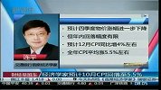 经济学家预计10月CPI回落至5.5％