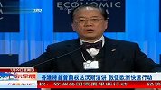 香港特首曾荫权达沃斯演讲 敦促欧洲快速行动
