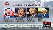 东方新闻-20120229-美国：罗姆尼再赢两州.扩大领先优势