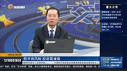 煤炭板块涨幅居前，大宗商品也是在持续上涨