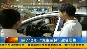 盼了12年“汽车三包”政策实施