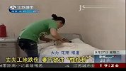 江苏男子工地跌伤瘫痪 妻子欲讨“性权利”