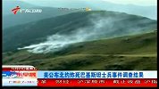 美公布北约炸死巴基斯坦士兵事件调查结果-广东早晨-20111223