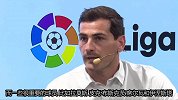 卡西利亚斯出席活动谈世界杯:西班牙有实力再填一颗星