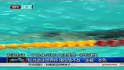 水上项目-13年-短池世界杯傅园慧摘银 赛后闹乌龙尽不知自己成绩-新闻