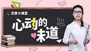 真实女性调查：这个“味道”最令女生怦然心动