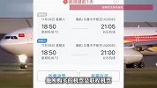 男子购机票后被通知提前一天起飞，航司回应