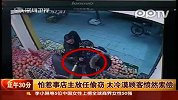 店主怕惹事放任小偷行窃被顾客索赔