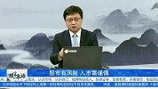 机构持股数大幅增加，未来盘点趋势已定？