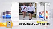 盖茨女儿手持疑似iPhone被拍-盖茨震惊