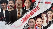 聚力财经·操盘室（14:30-15:30）1122