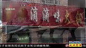 潘美人上传店名叫“滴滴味”谐音像农药名 120217 超级新闻场