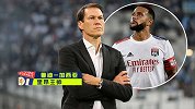 德佩替补=要走？里昂主帅：锋线人多+他需要休息 轮换很正常