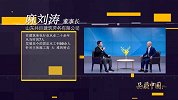 麻刘涛：万丈高楼平地起