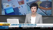 为啥装了ETC后，银行不让你自己拆？网友：拆完就后悔！