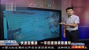 快递变慢递 山东学生一年后接到录取通知