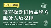 新零售运营胡小胖：微商操盘机构如何给品牌方安排服务人员